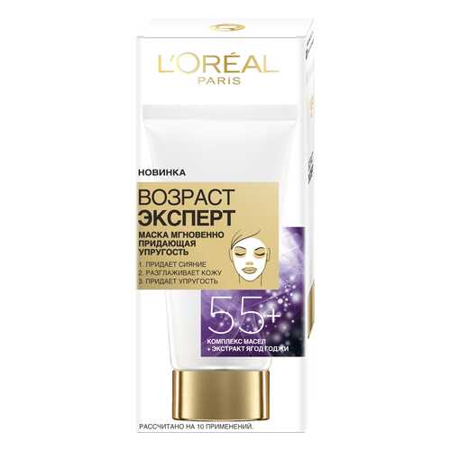 Маска для лица LOreal Paris Возраст эксперт 55+ Мгновенно придающая упругость 50 мл в Мери Кей