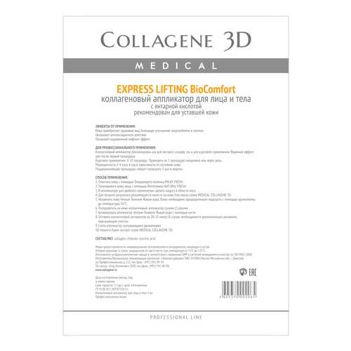 Маска для лица Medical Collagene 3D Express Lifting Аппликатор BioComfort A4 1 шт в Мери Кей