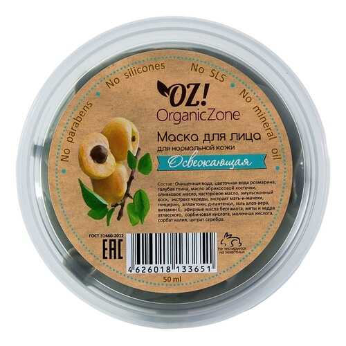 Маска для лица Organic Zone Освежающая 50 мл в Мери Кей