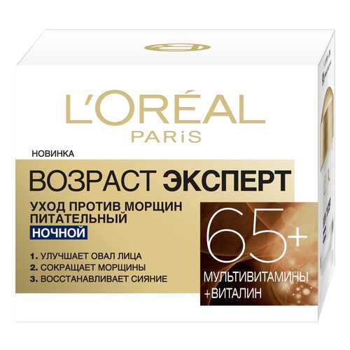 Ночной крем L`Oreal Paris Возраст Эксперт 65+ против морщин, питательный, 50 мл в Мери Кей