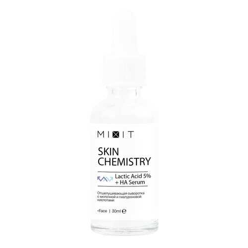 Сыворотка Mixit SKIN Chemistry Lactic Acid 5%+HA Serum в Мери Кей