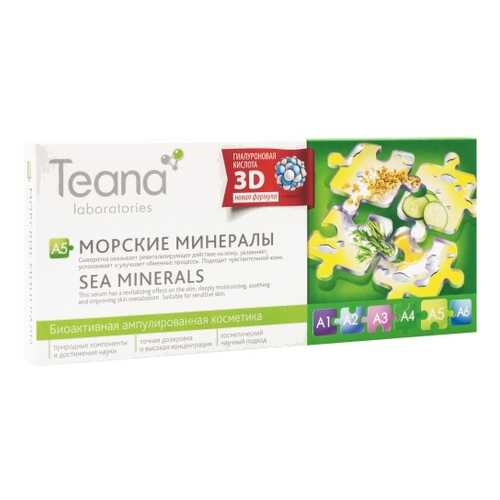 Сыворотка Teana Морские минералы, 10х2 мл в Мери Кей